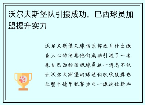 沃尔夫斯堡队引援成功，巴西球员加盟提升实力