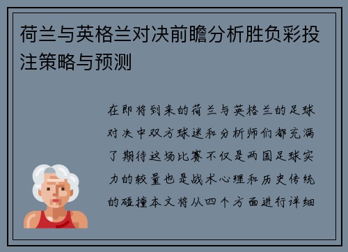 荷兰与英格兰对决前瞻分析胜负彩投注策略与预测